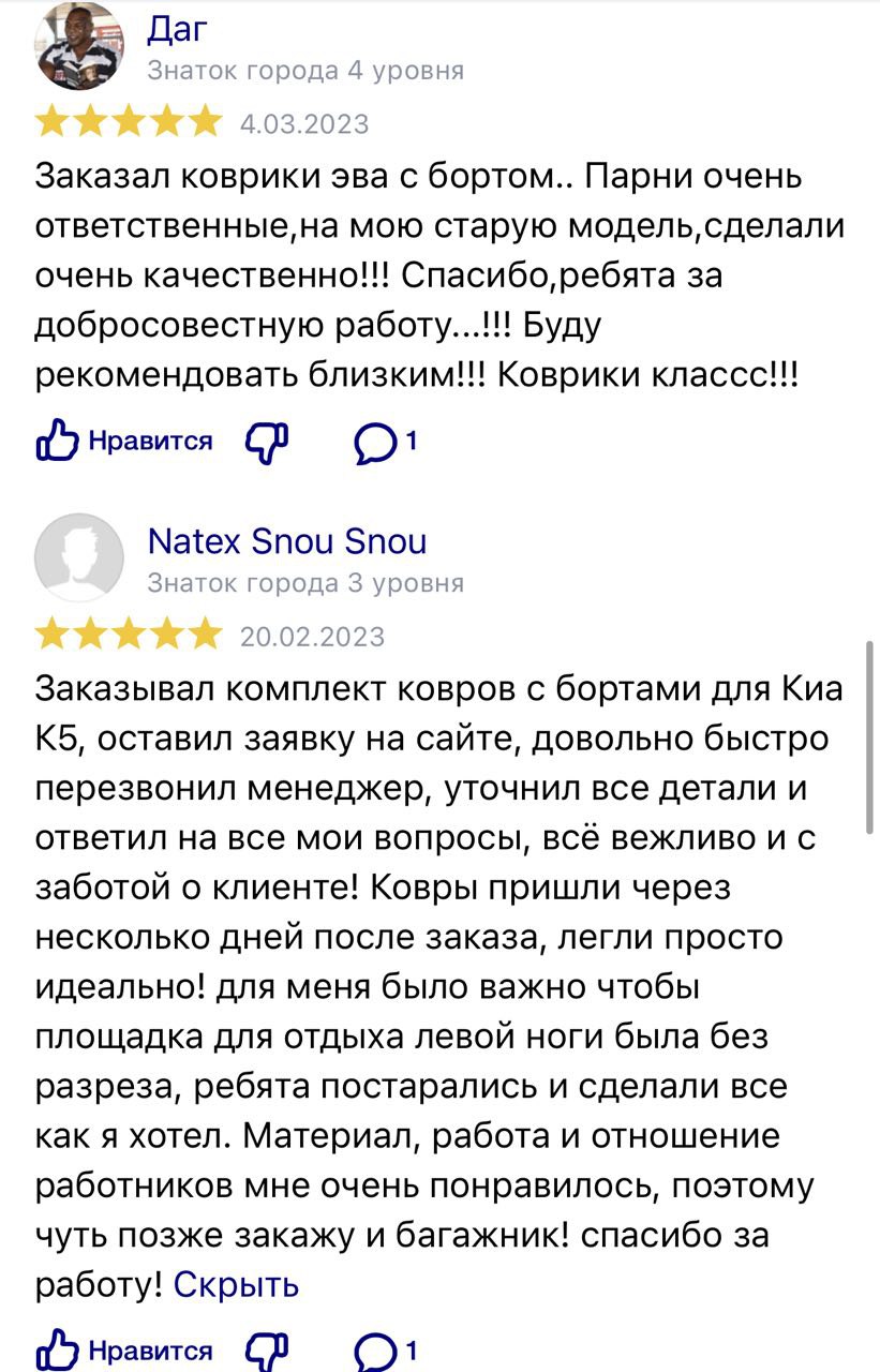 Отзывы о Мустанг Авто - производителе 3D EVA-ковриков