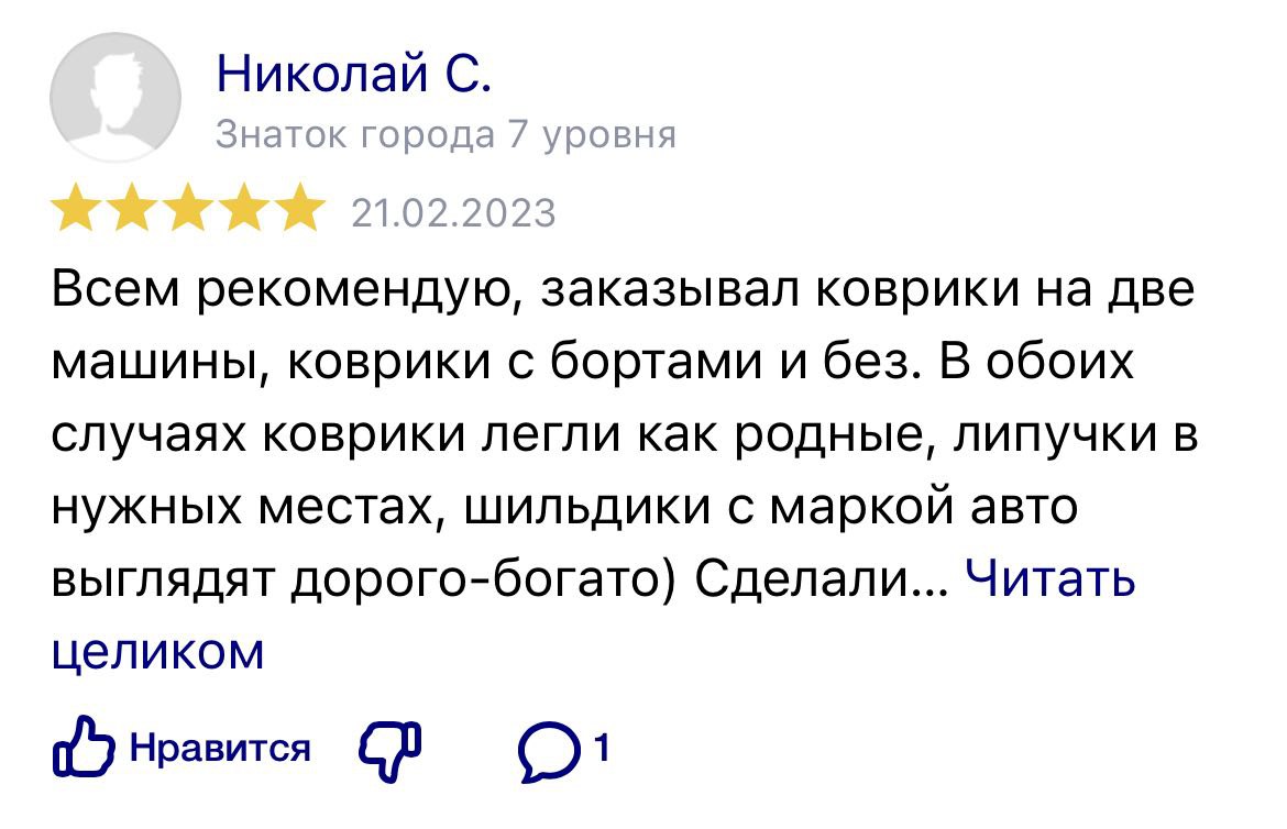 Отзывы о Мустанг Авто - производителе 3D EVA-ковриков