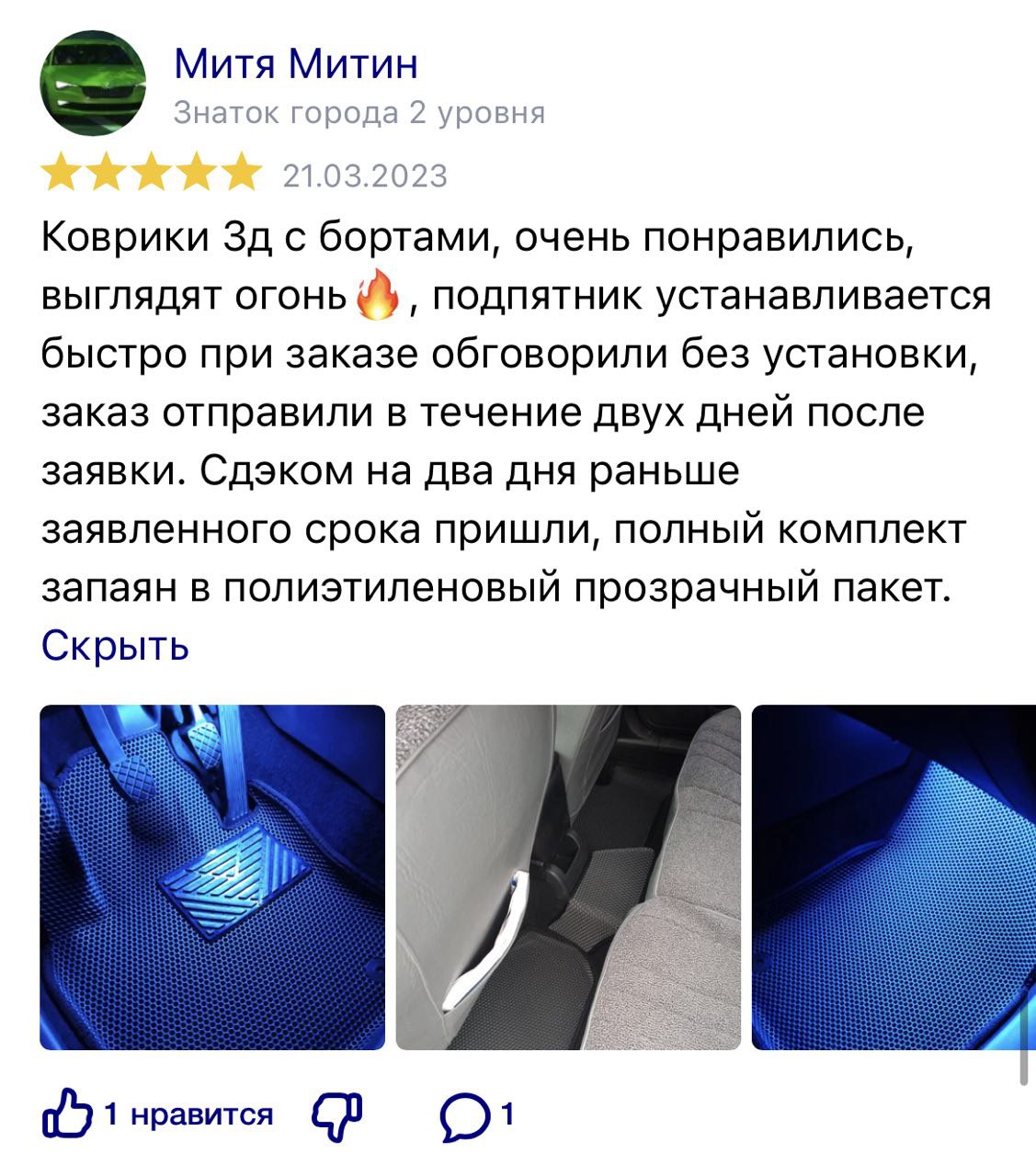 Отзывы о Мустанг Авто - производителе 3D EVA-ковриков