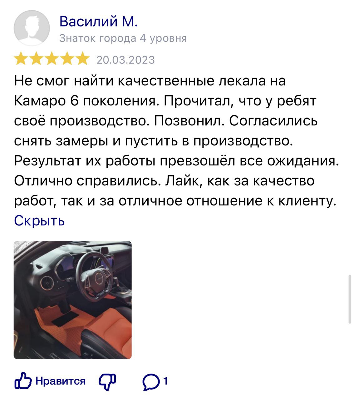 Отзывы о Мустанг Авто - производителе 3D EVA-ковриков