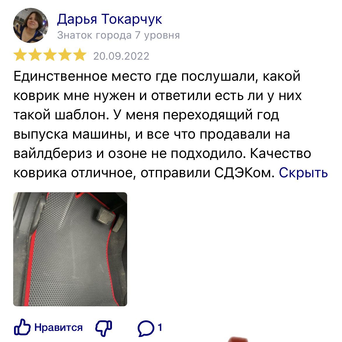 Отзывы о Мустанг Авто - производителе 3D EVA-ковриков