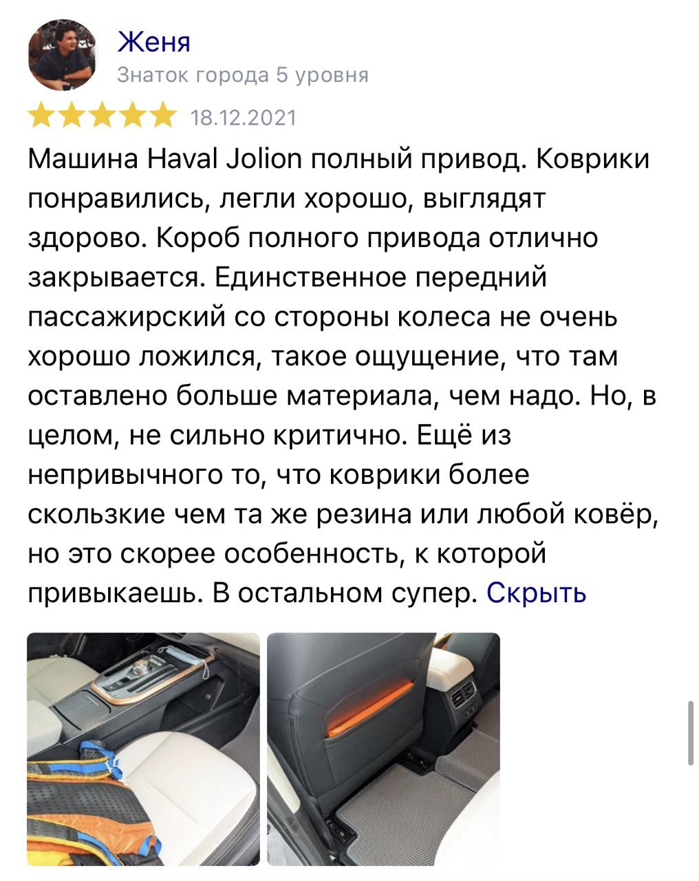 Отзывы о Мустанг Авто - производителе 3D EVA-ковриков
