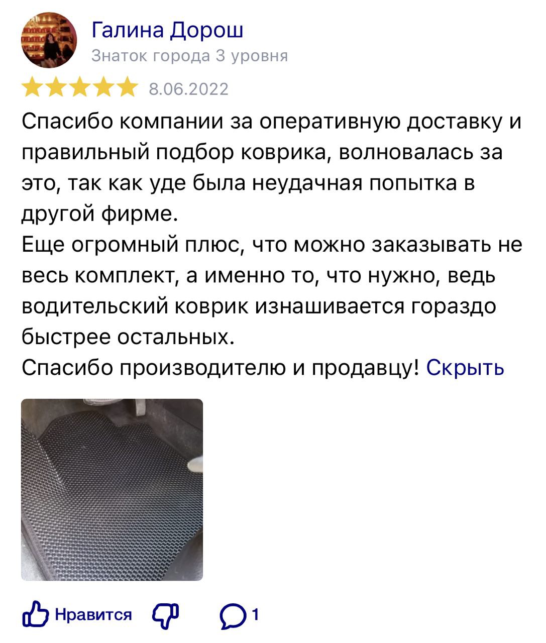 Отзывы о Мустанг Авто - производителе 3D EVA-ковриков