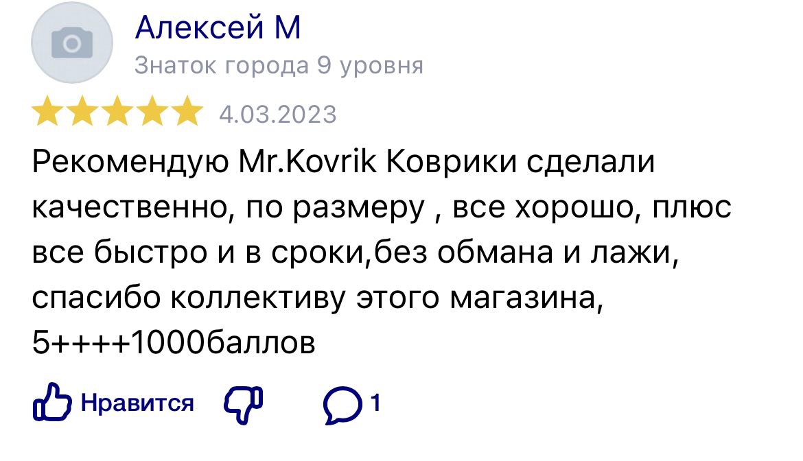 Отзывы о Мустанг Авто - производителе 3D EVA-ковриков