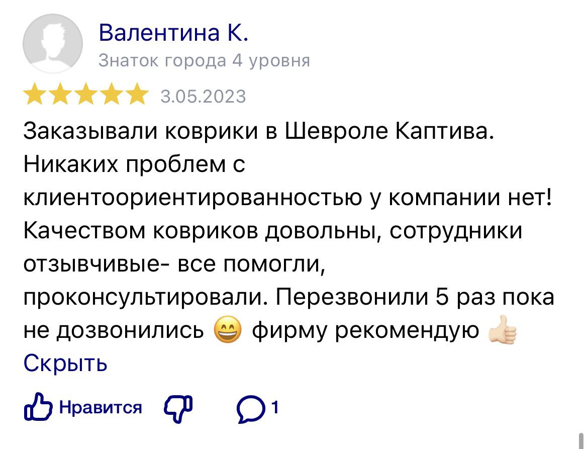 Отзывы о Мустанг Авто - производителе 3D EVA-ковриков