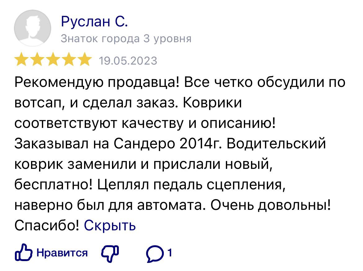 Отзывы о Мустанг Авто - производителе 3D EVA-ковриков
